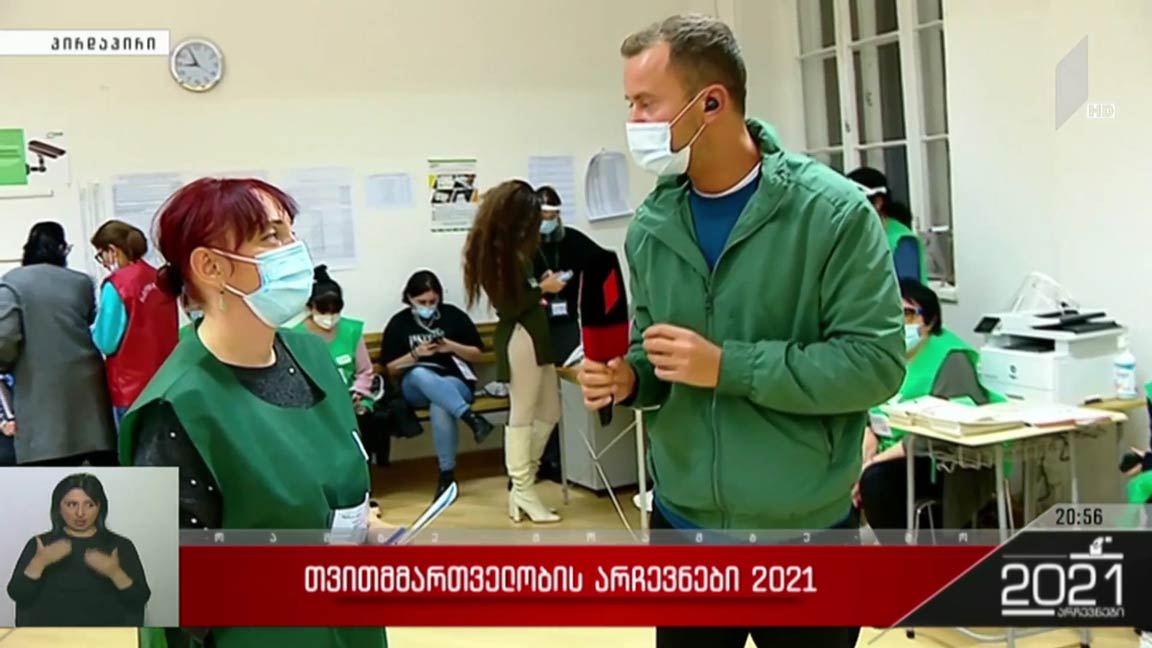 არჩევნები 2021 - ელექტრონული უბნის დახურვა
