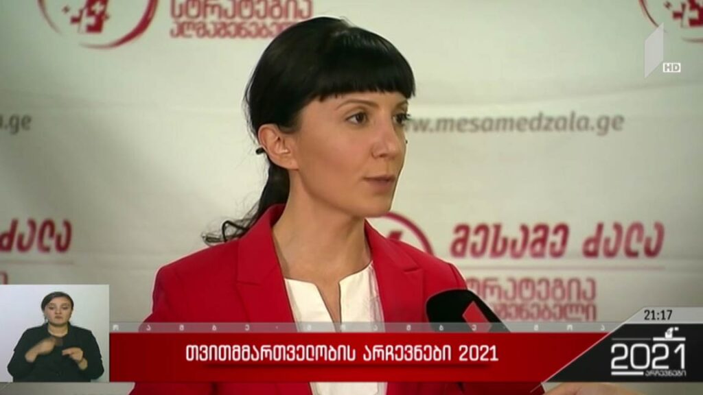 არჩევნები 2021 – „სტრატეგია აღმაშენებლის“ პოზიცია