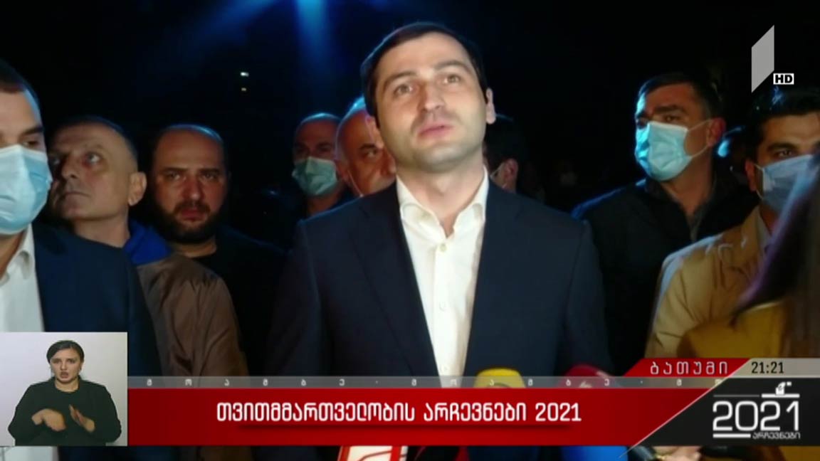 არჩევნები 2021 - ვითარება ბათუმში