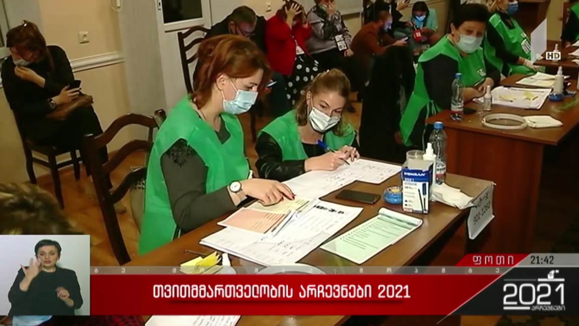 არჩევნები 2021 - ვითარება ფოთში
