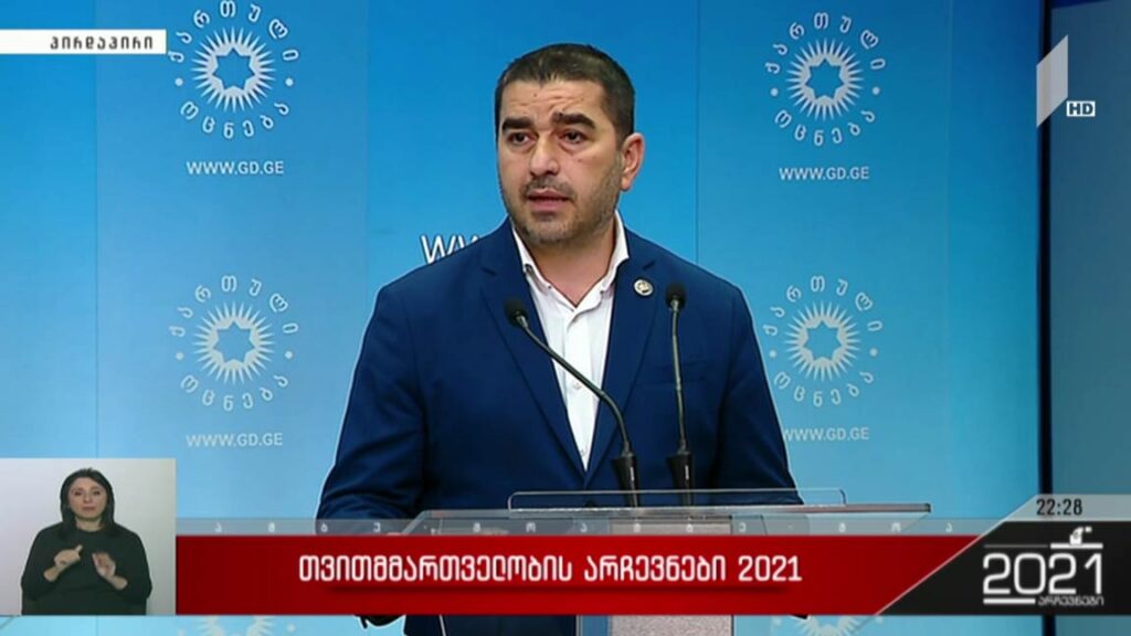 არჩევნები 2021 – განცხადება „ქართული ოცნების“ ოფისში