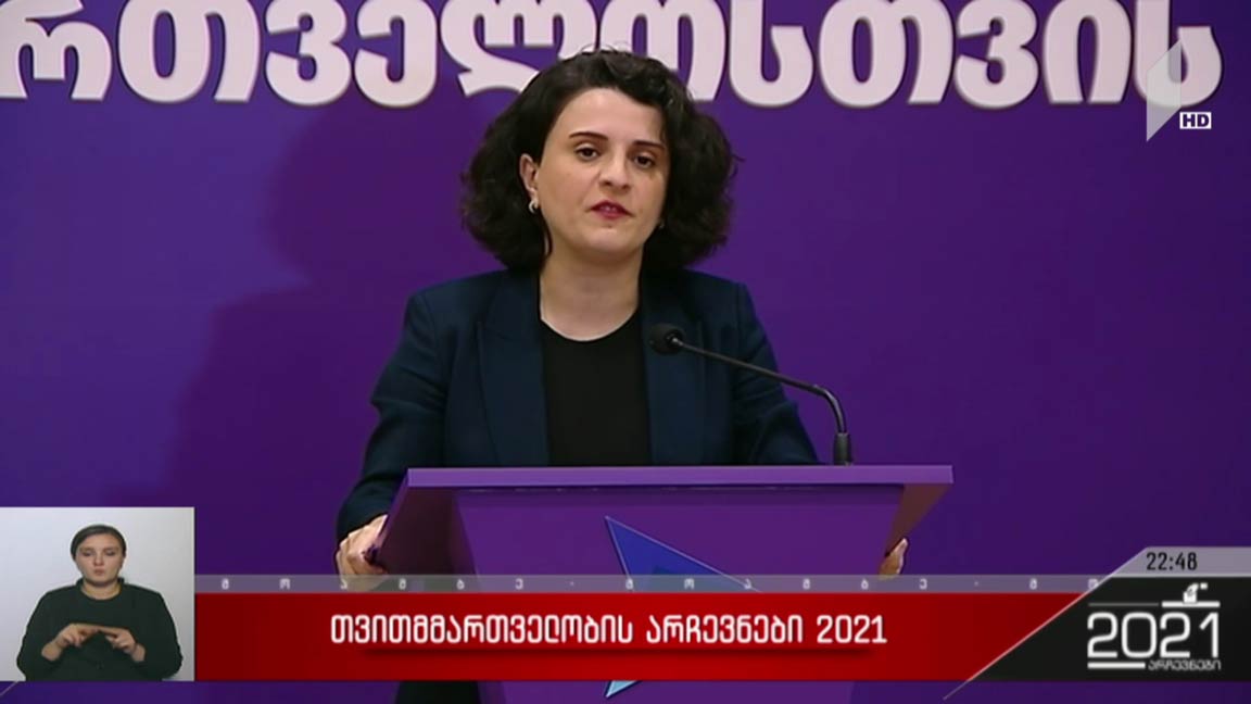 არჩევნები 2021 - განცხადება პარტია „საქართველოსთვის“ ოფისში