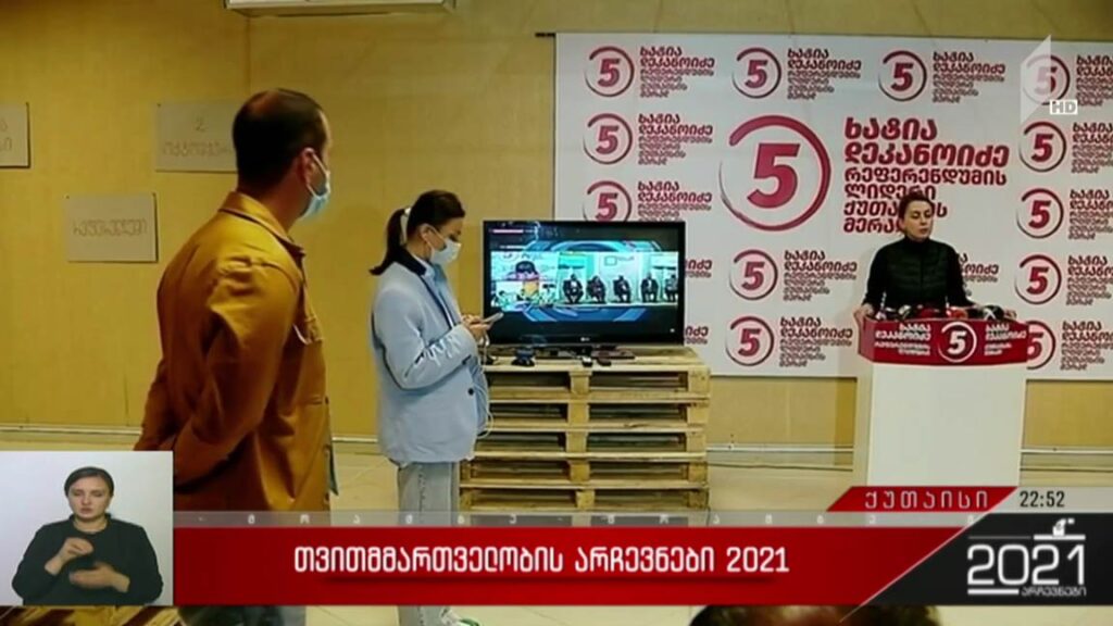 არჩევნები 2021 – ვითარება ქუთაისში
