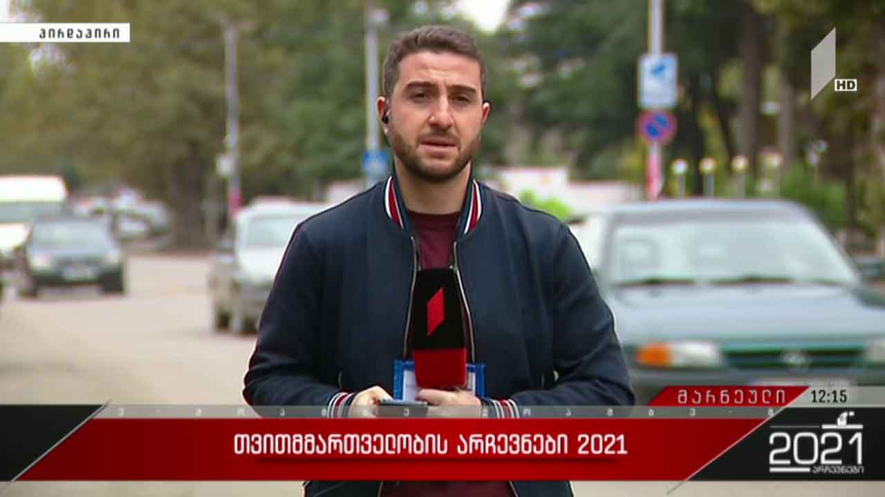 #არჩევნები 2021 ბოლო მონაცემები მარნეულიდან