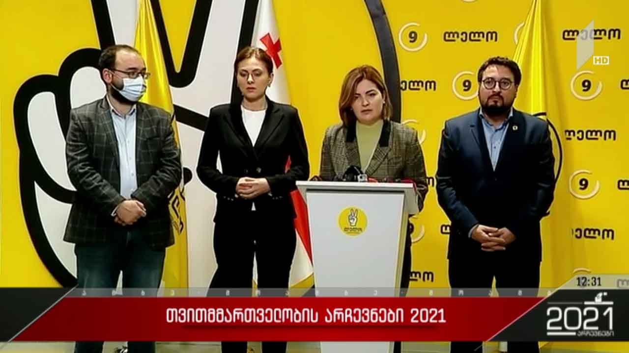 პარტია „ლელოში“ ბრიფინგი გაიმართა