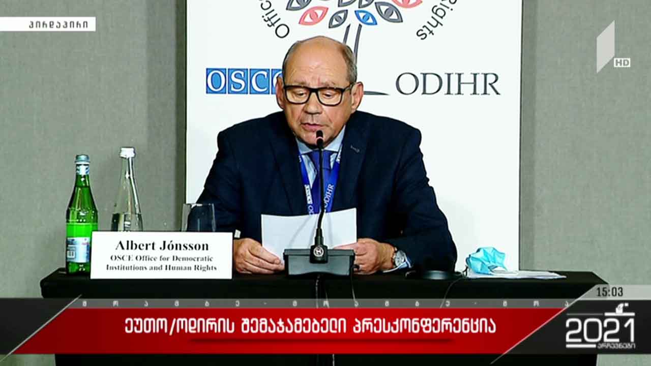 #არჩევნები2021 ეუთო/ოდირის შემაჯამებელი პრესკონფერენცია