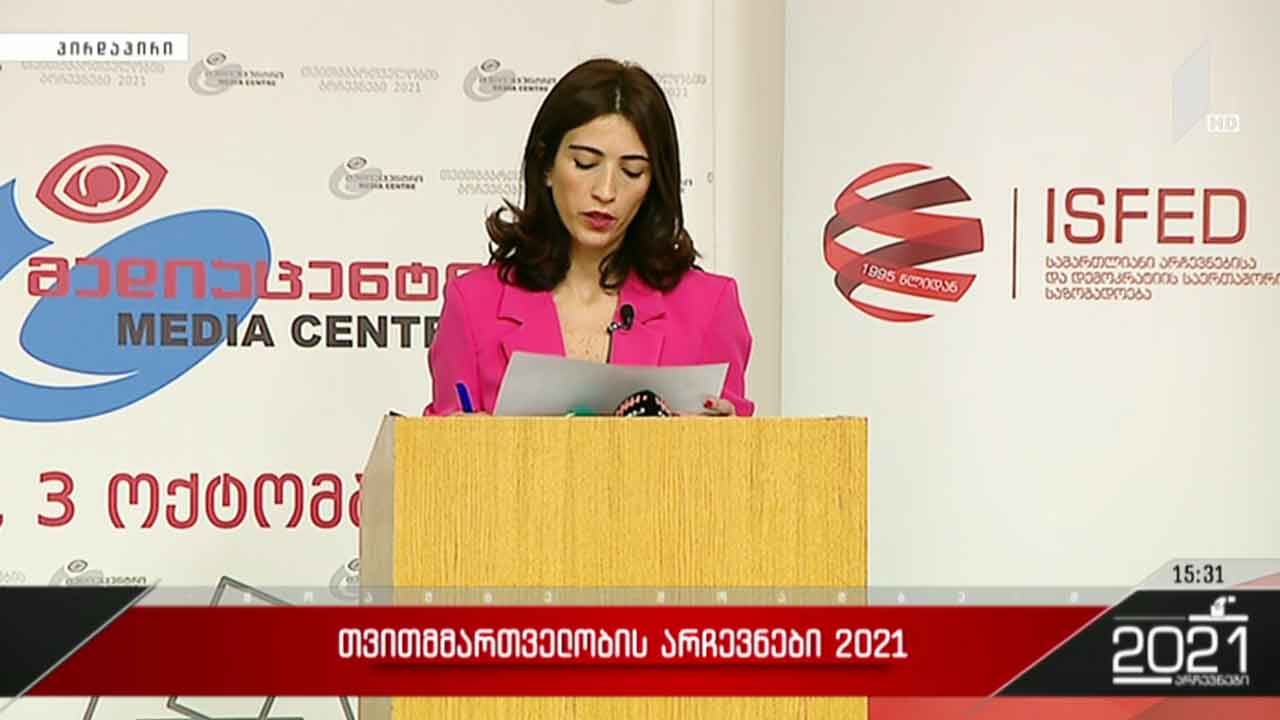 ISFED-მა ხმების პარალელური დათვლის შედეგები წარმოადგინა