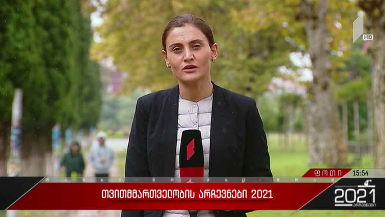 #არჩევნები2021 წინასწარი შედეგები და ბოლო ინფორმაცია ფოთიდან