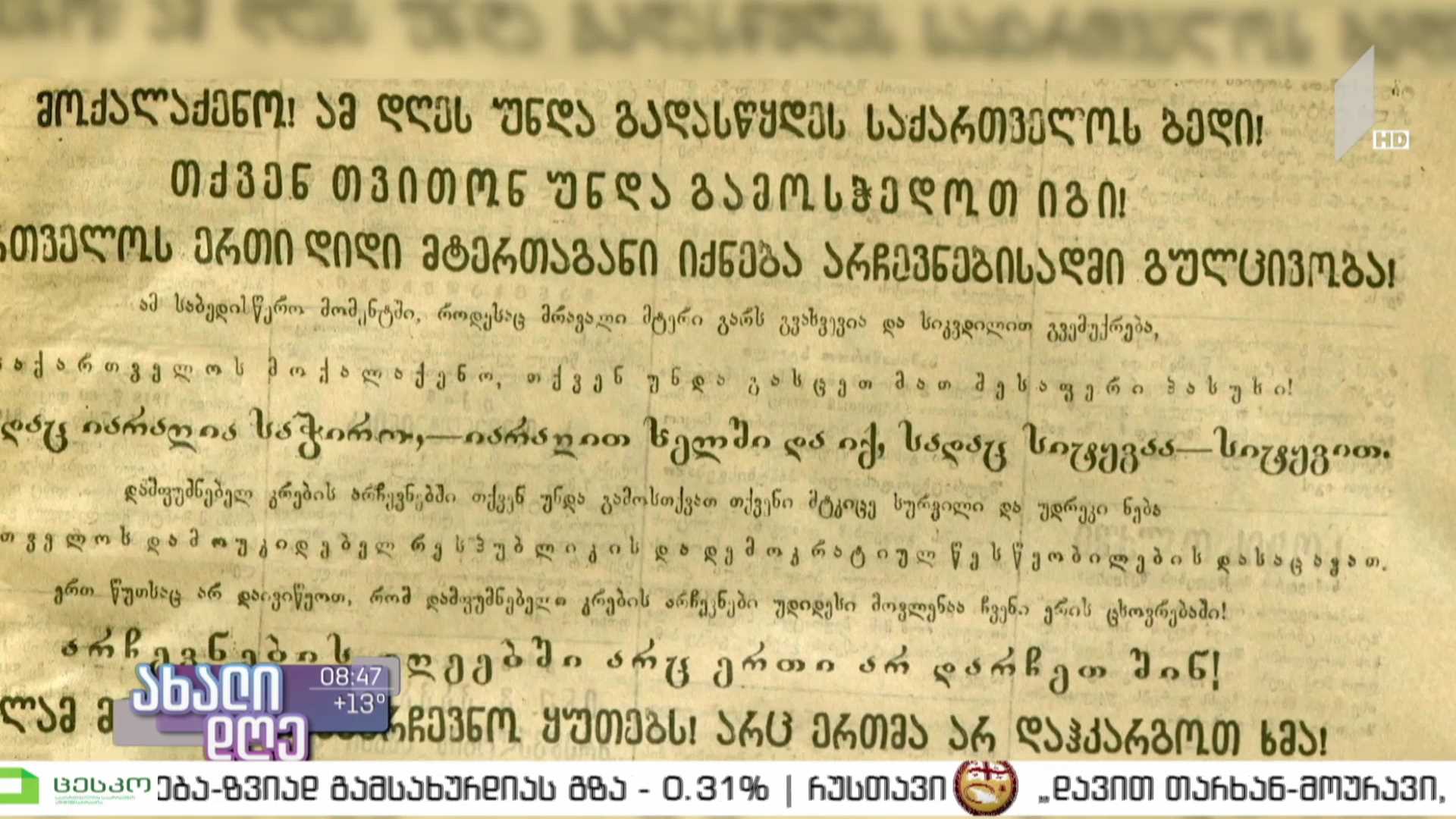 საარჩევნო აგიტაცია