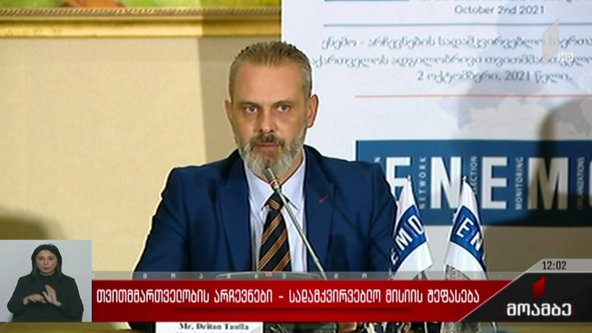 თვითმმართველობის არჩევნები - სადამკვირვებლო მისიის შეფასება