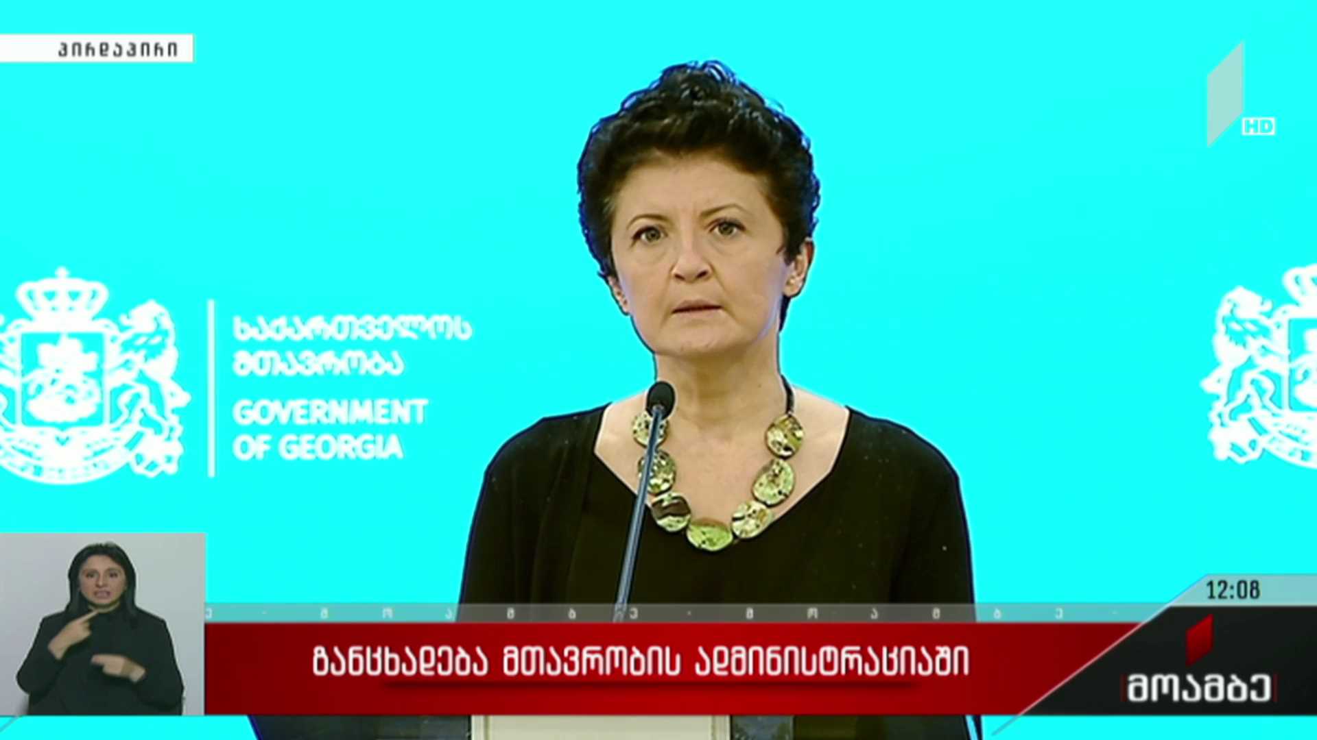თეა წულუკიანის განცხადება