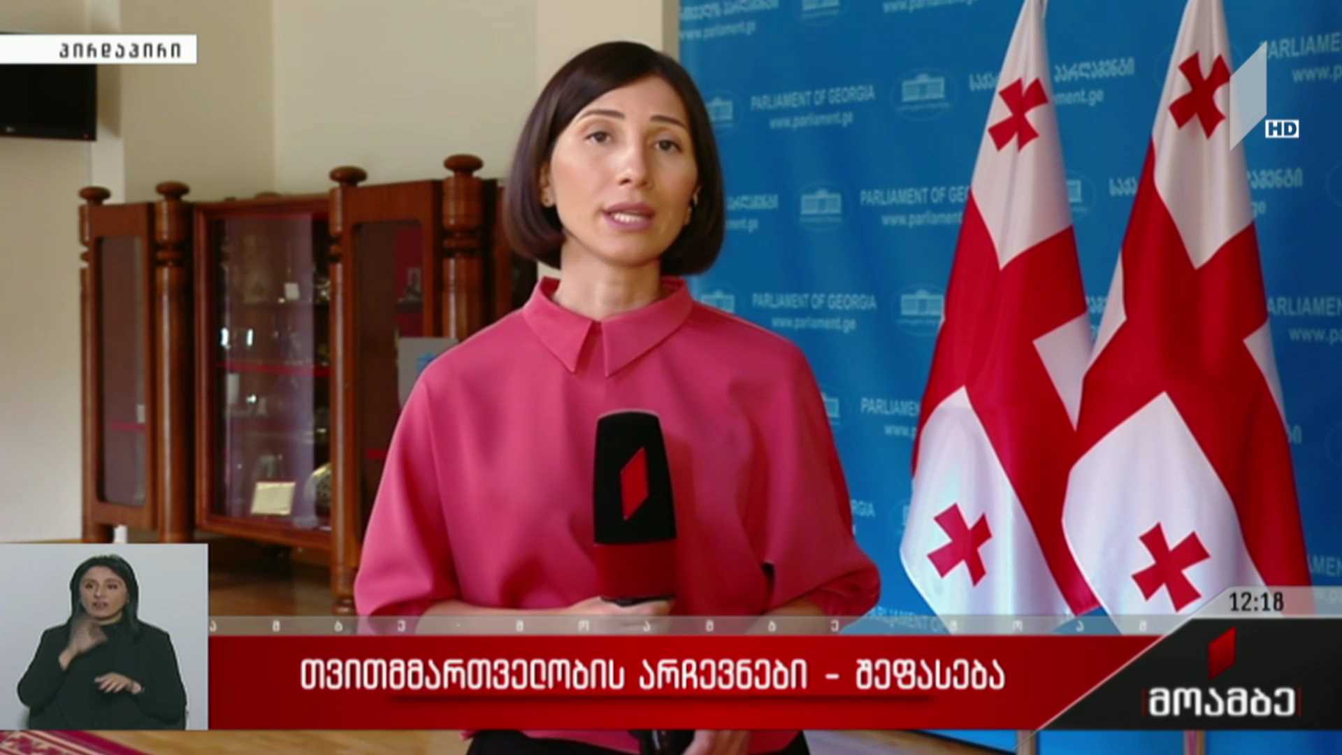 თვითმმართველობის არჩევნები - შეფასება