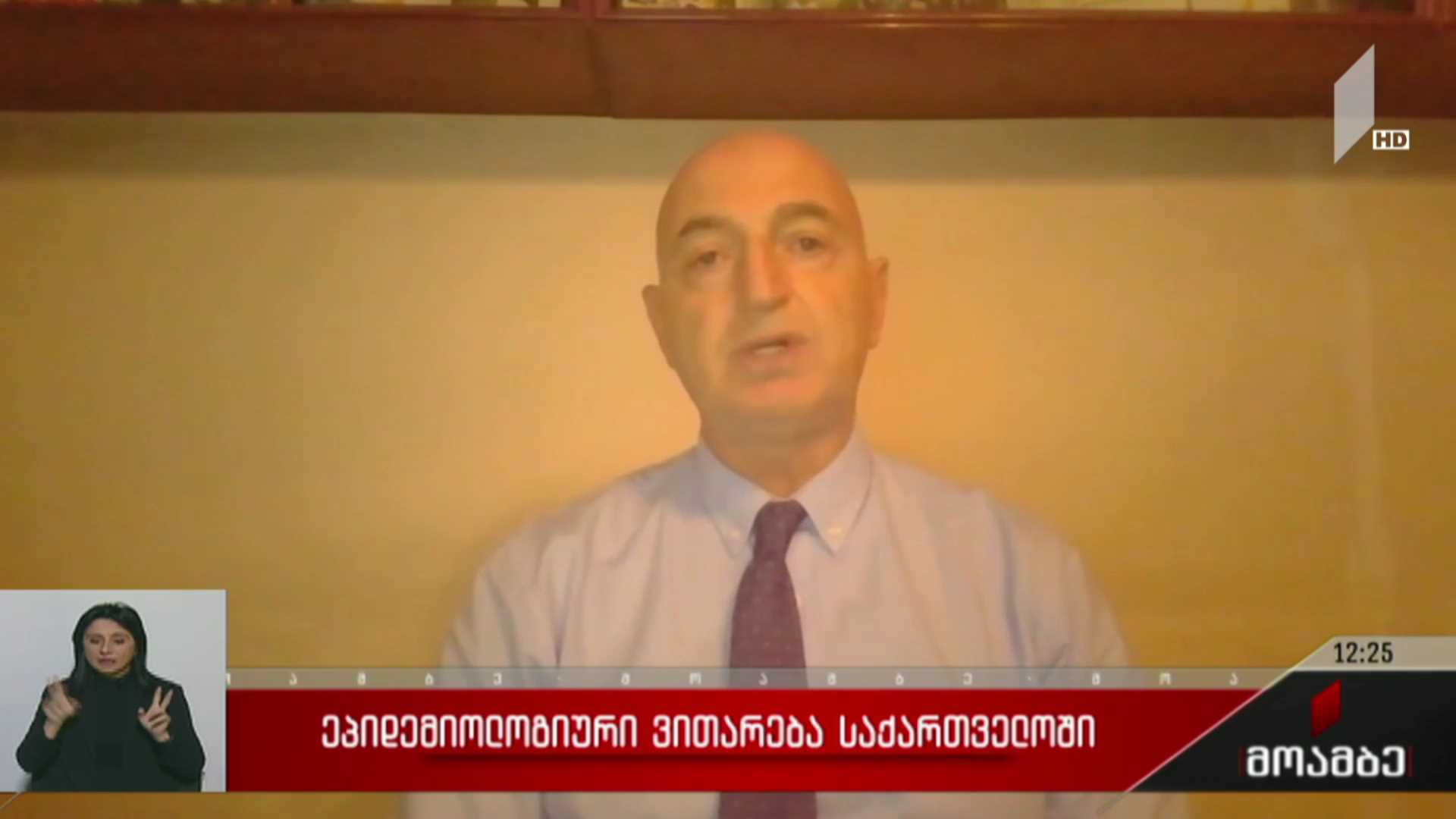 ეპიდემიური ვითარება საქართველოში