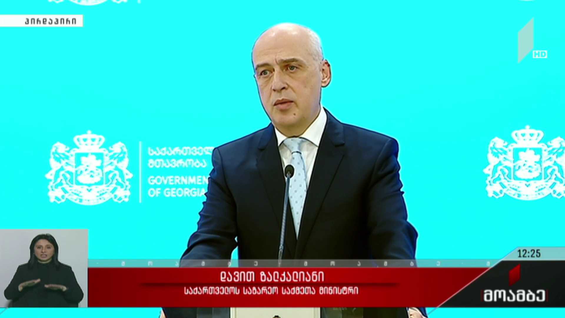 საგარეო საქმეთა მინისტრის განცხადება