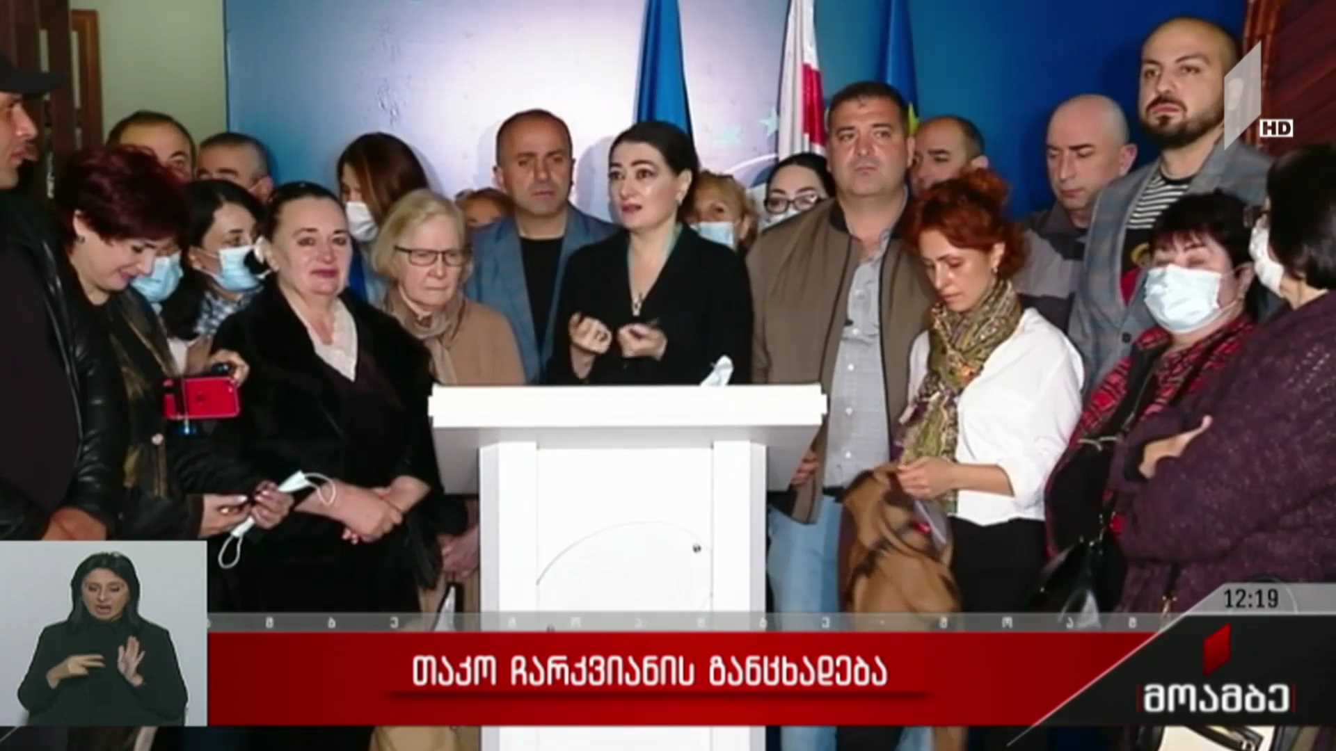 თაკო ჩარკვიანის განცხადება
