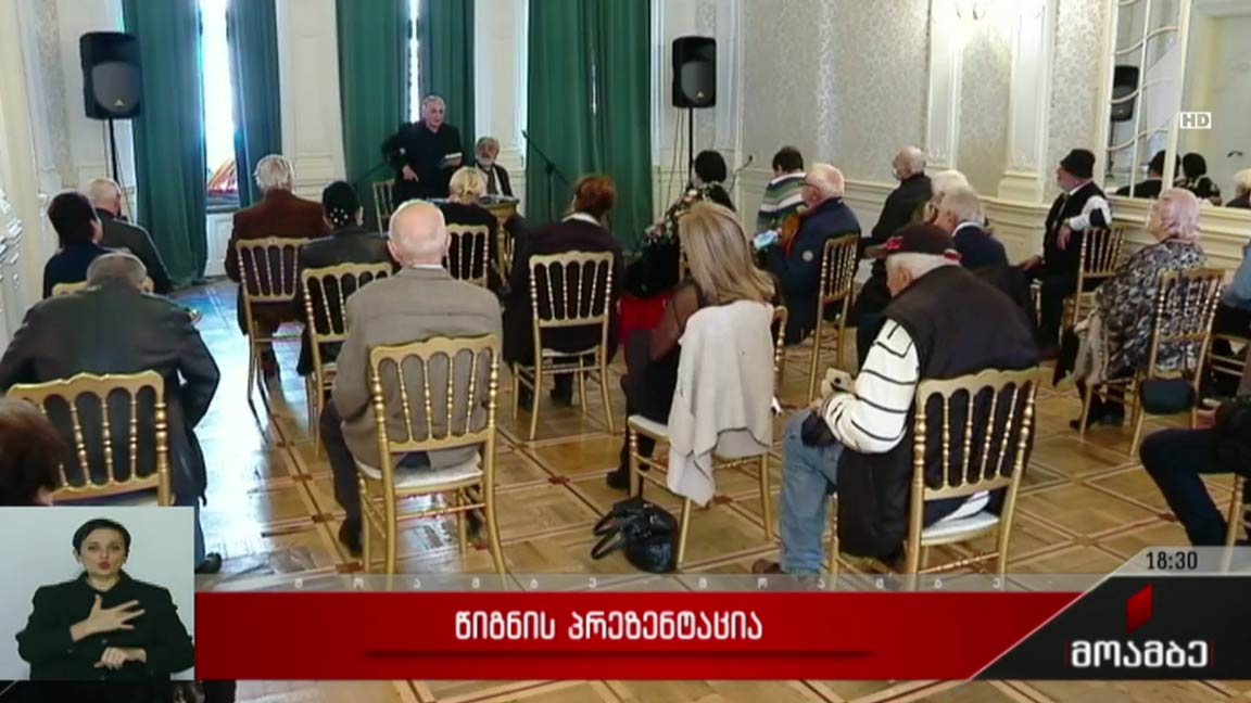 წიგნის პრეზენტაცია
