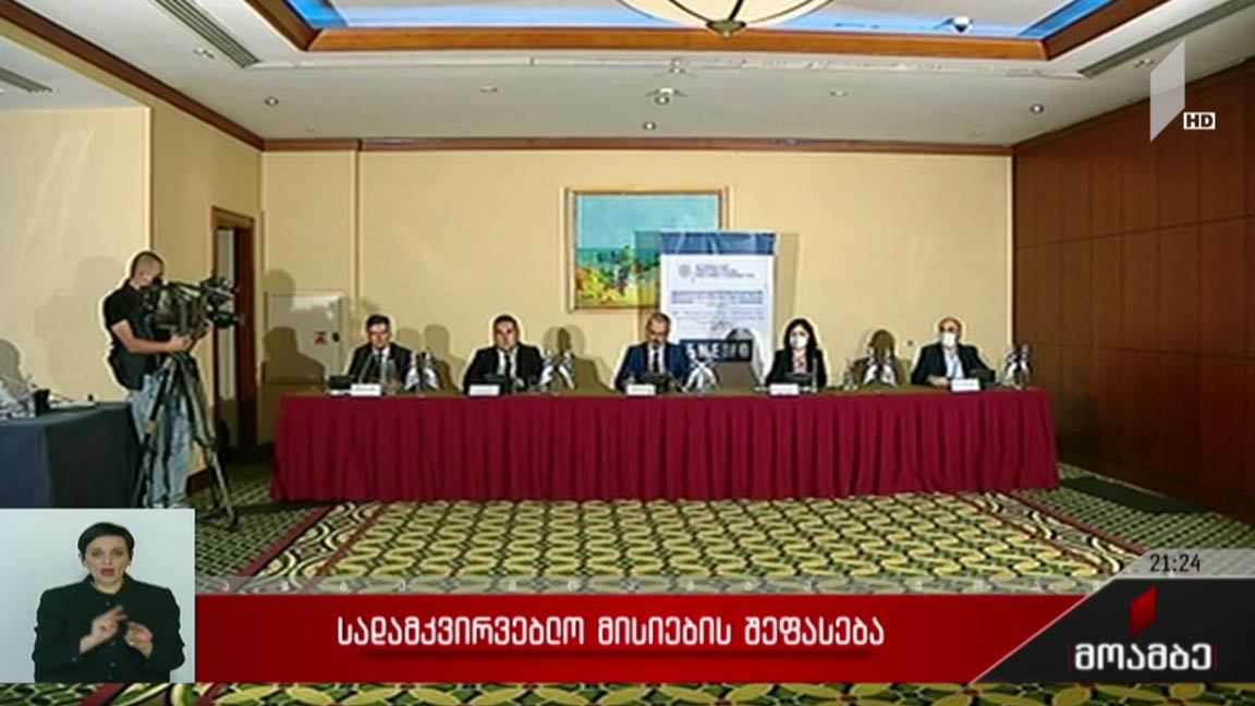 სადამკვირვებლო მისიების შეფასება