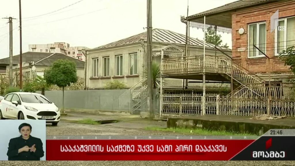 სააკაშვილის საქმეზე უკვე სამი პირი დააკავეს