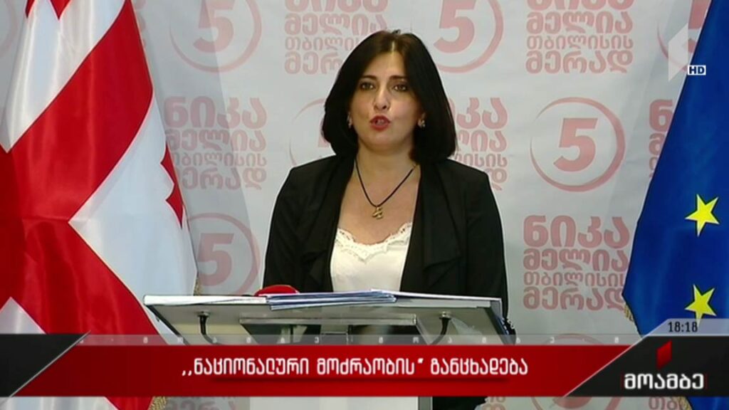 „ნაციონალური მოძრაობის“ განცხადება 