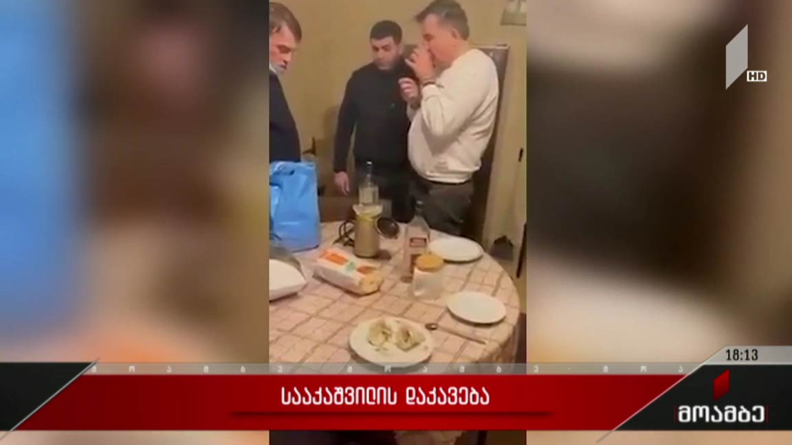 სააკაშვილის დაკავება