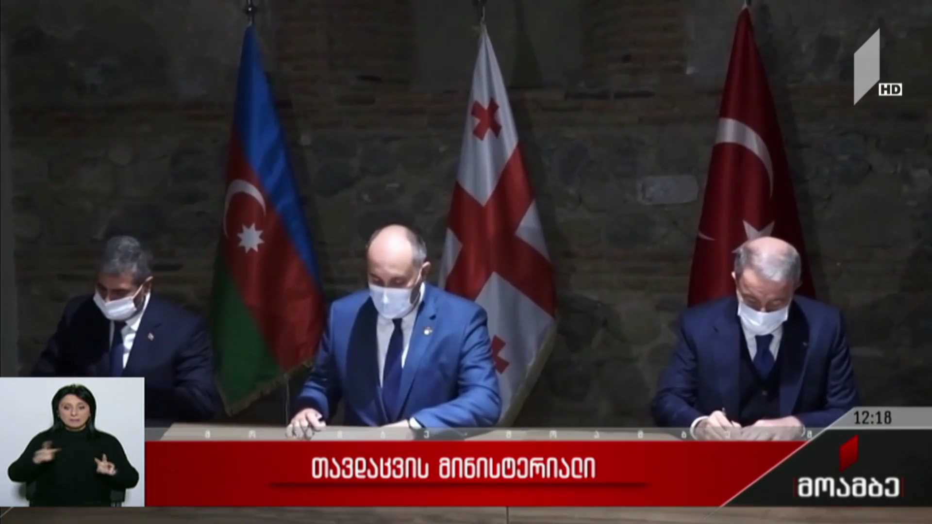 თავდაცვის მინისტერიალი