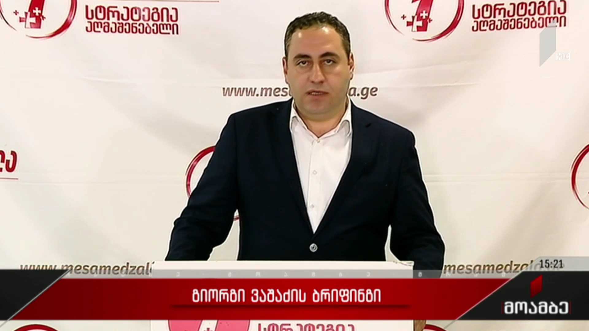 გიორგი ვაშაძის ბრიფინგი
