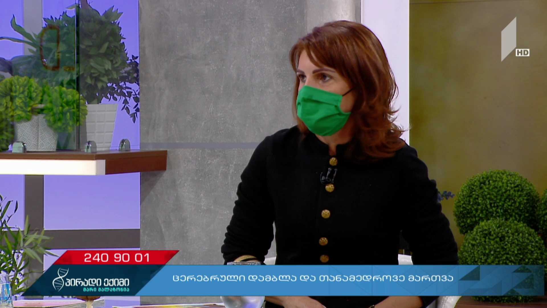 პირადი ექიმი - ცერებრული დამბლა და თანამედროვე მართვა #LIVE