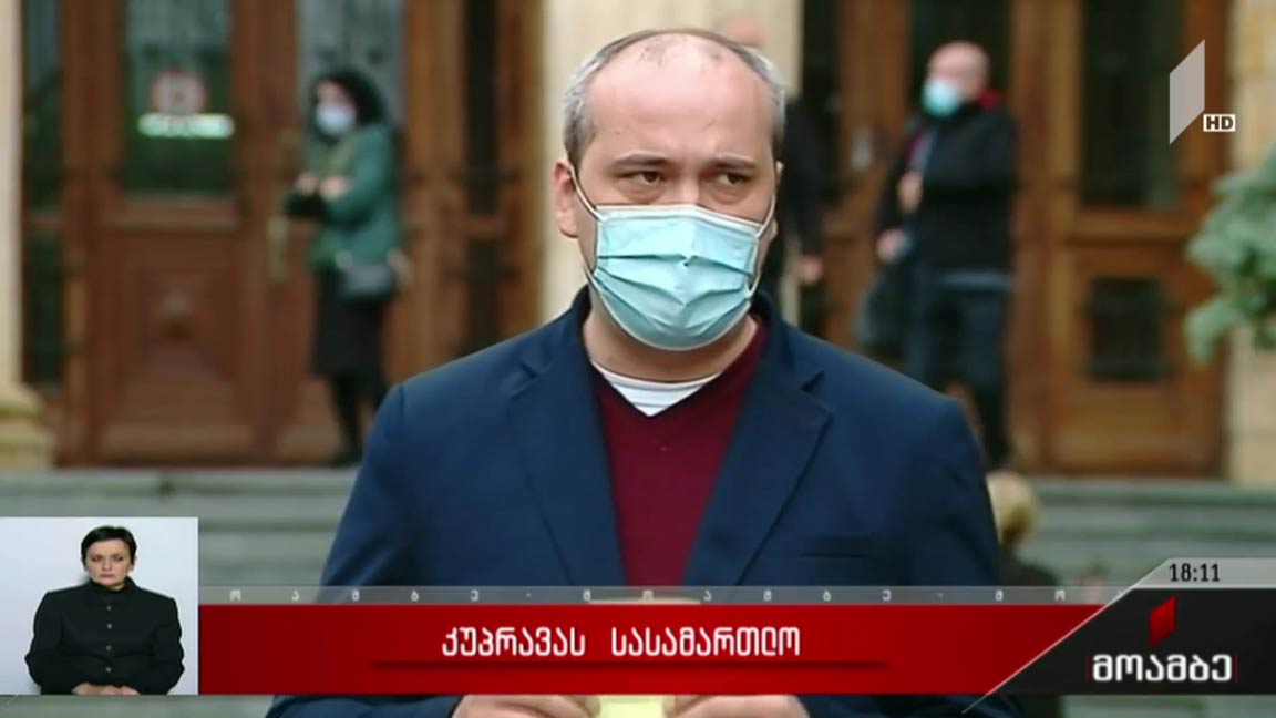 კუპრავას სასამართლო