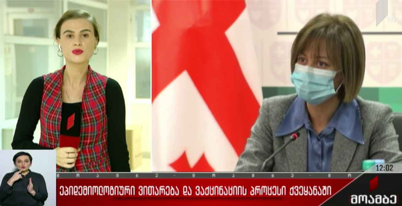 ეპიდემიოლოგიური ვითარება და ვაქცინაციის პროცესი