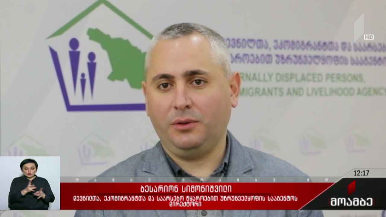 სახლები ეკომიგრანტი ოჯახებისთვის
