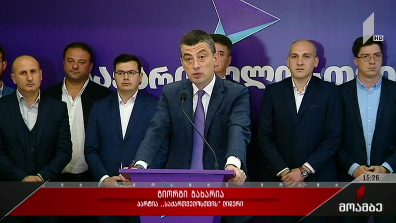 გიორგი გახარიას შეთავაზება პოლიტიკურ პარტიებს