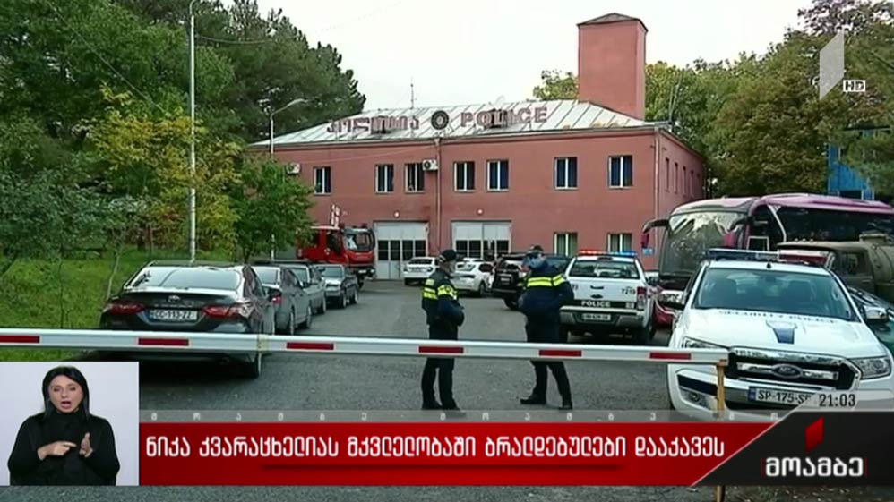 ნიკა კვარაცხელიას მკვლელობაში ბრალდებულები დააკავეს