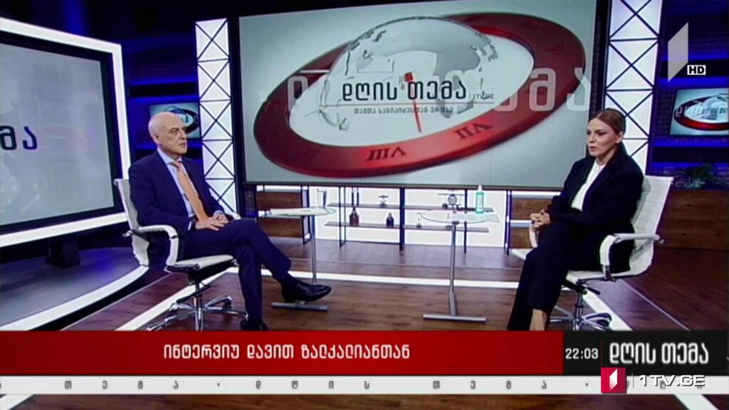 საქართველოს საგარეო საქმეთა მინისტრი, ვიცე-პრემიერი – დავით ზალკალიანი #დღისთემა #LIVE