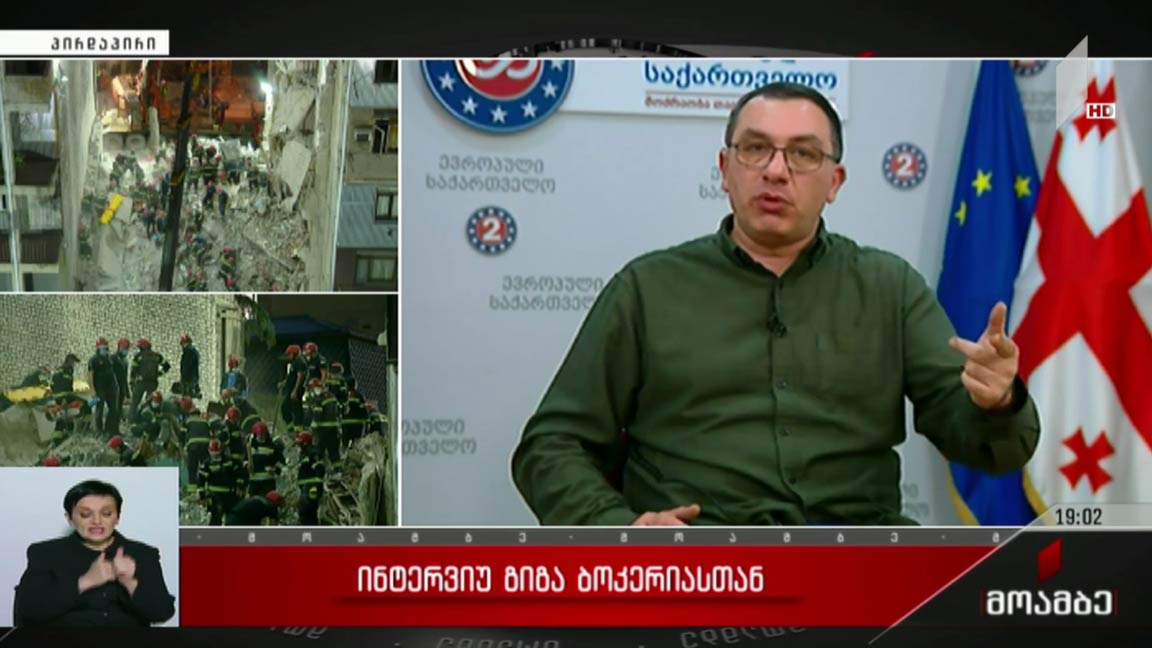 #არჩევნები2021 ინტერვიუ გიგა ბოკერიასთან