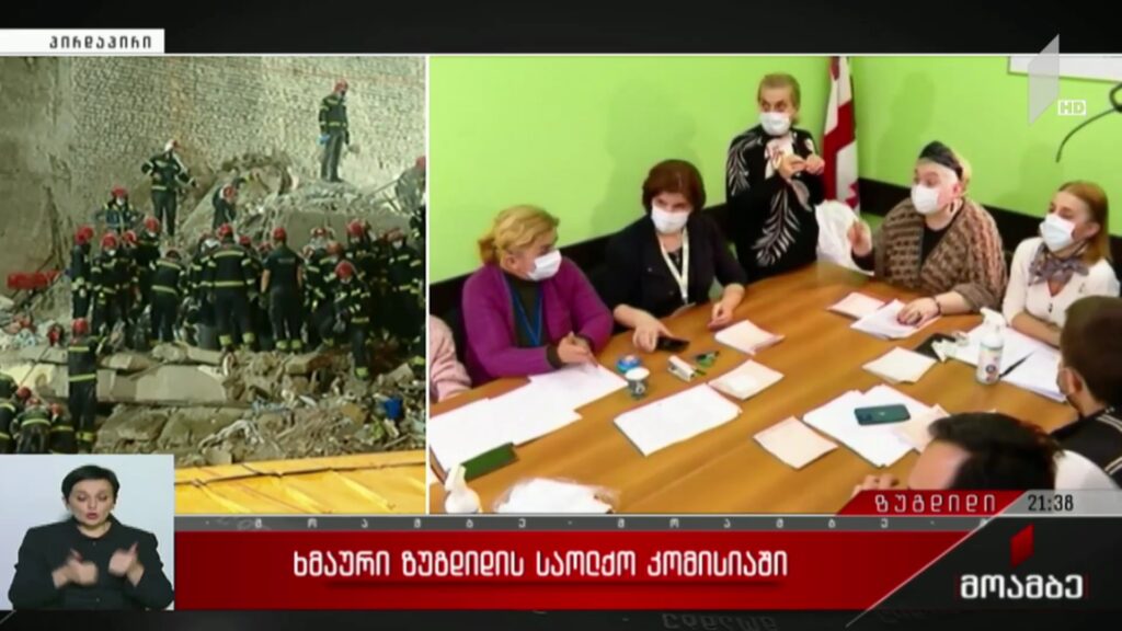 ხმაური ზუგდიდის საოლქო კომისიაში 