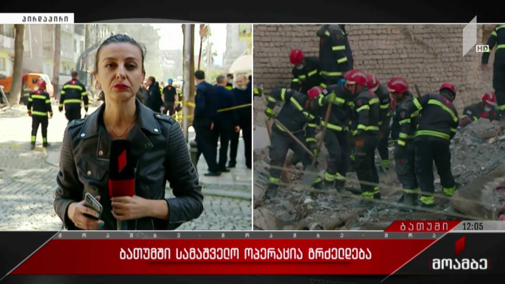ბათუმში სამაშველო ოპერაცია გრძელდება - კორპუსის ნანგრევებში სამ ადამიანს ეძებენ