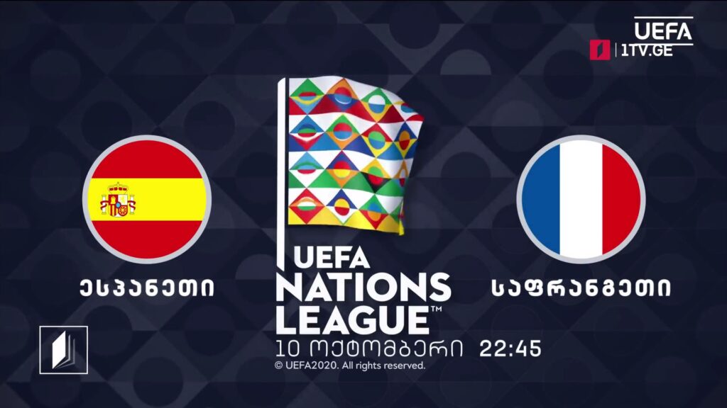 ესპანეთი – საფრანგეთი. უეფას ერთა ლიგის 2020-2021 წლის გათამაშების ფინალი. პირდაპირი ტრანსლაცია. 10 ოქტომბერს, 22:45