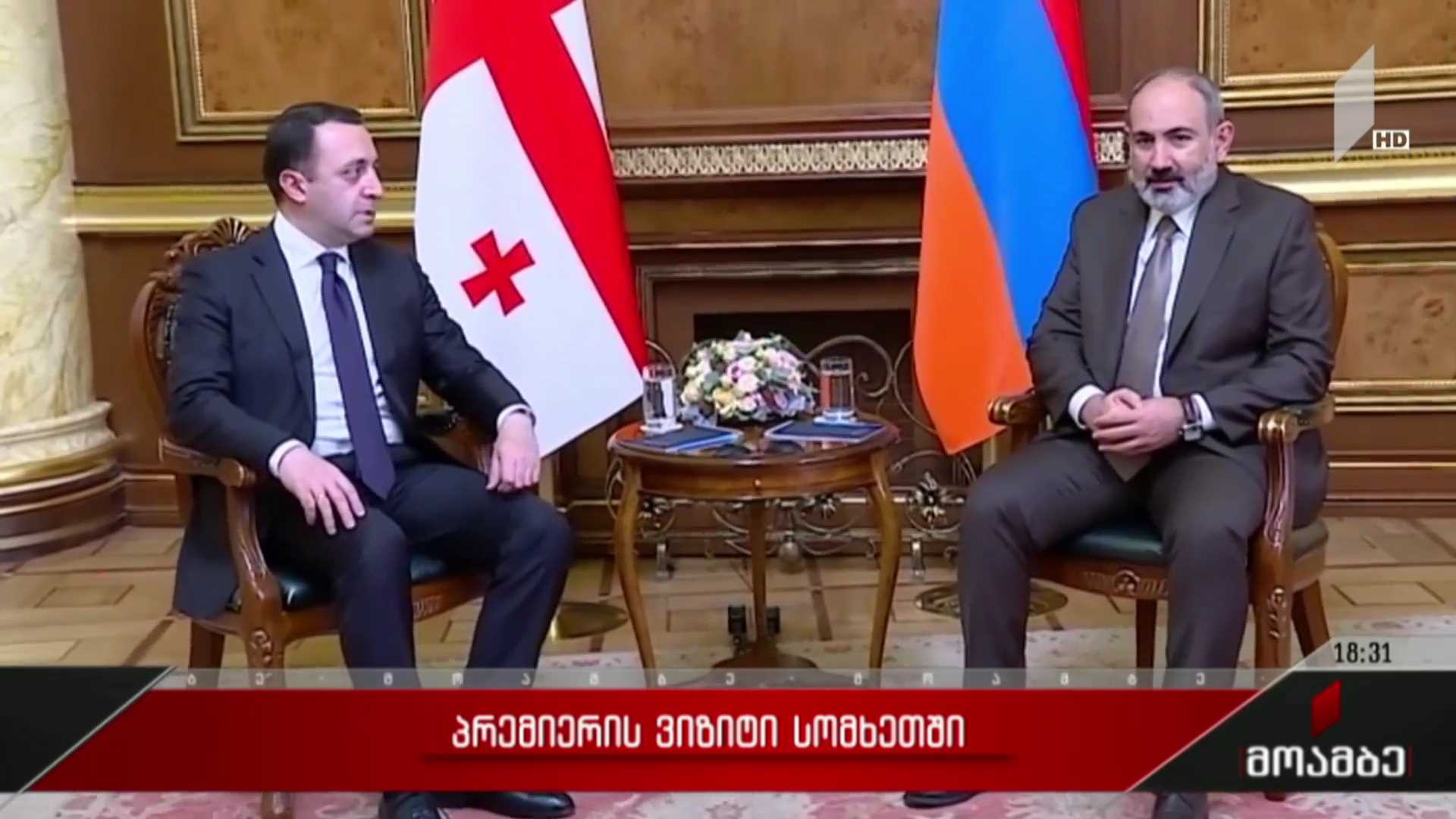 პრემიერის ვიზიტი სომხეთში
