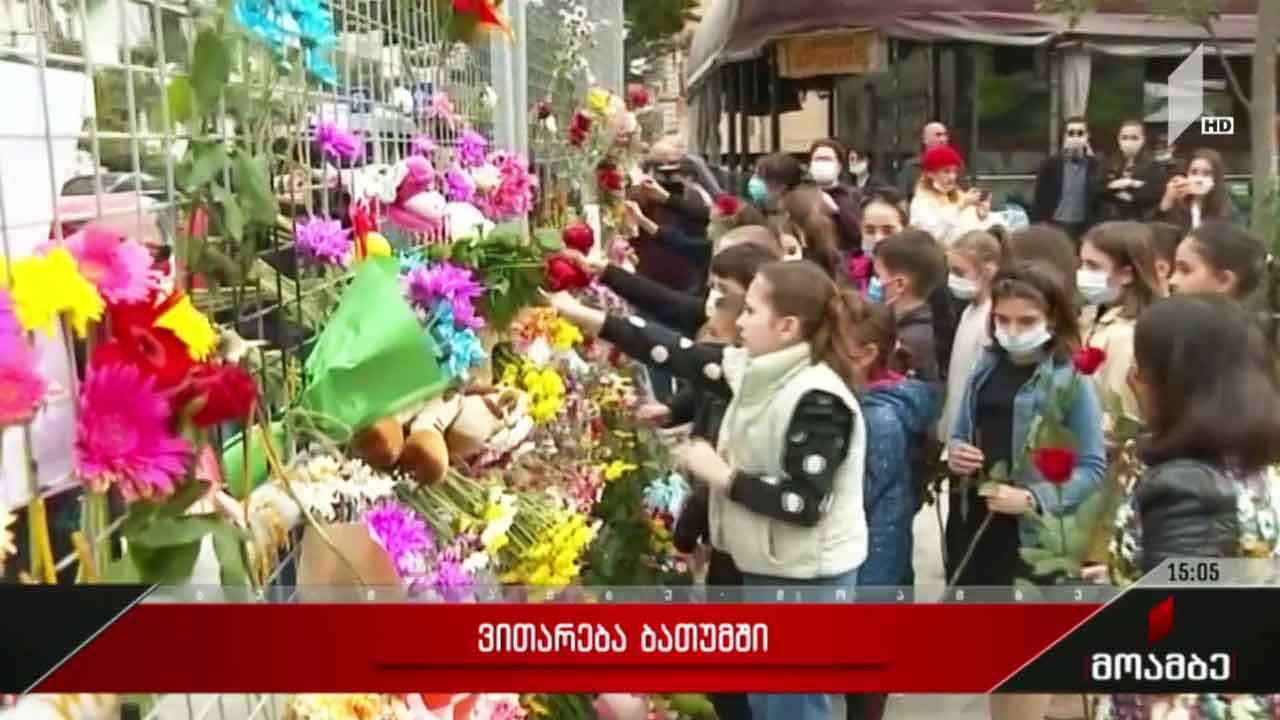 ბათუმში ტრაგიკულად დაღუპულთა ხსოვნას პატივს მიაგებენ