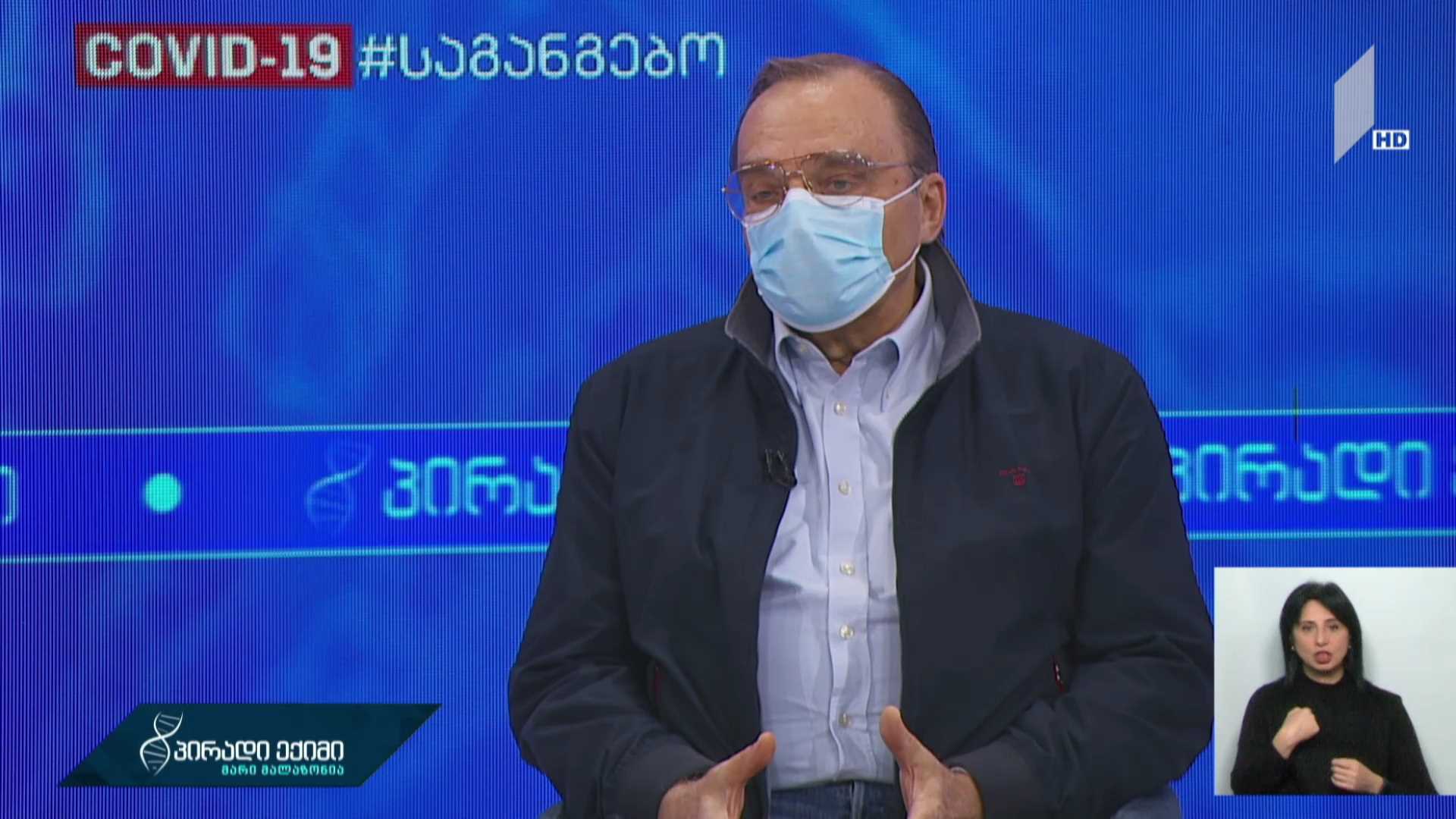 პირადი ექიმი - თვალი, ინფექცია და მხედველობის დაკარგვა #LIVE
