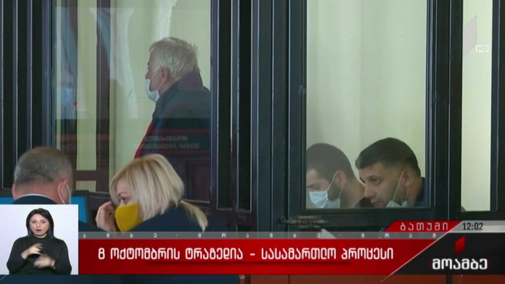 8 ოქტომბრის ტრაგედია – სასამართლო პროცესი