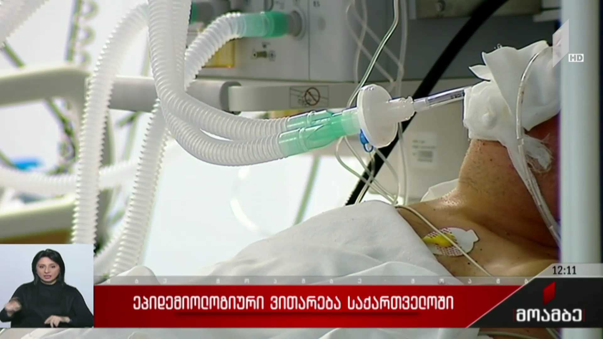 ეპიდემიური ვითარება საქართველოში