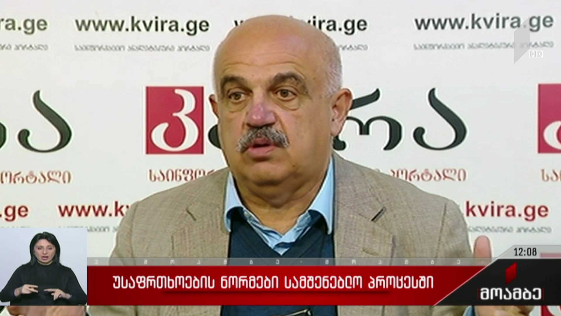 უსაფრთხოების ნორმები სამშენებლო პროცესში