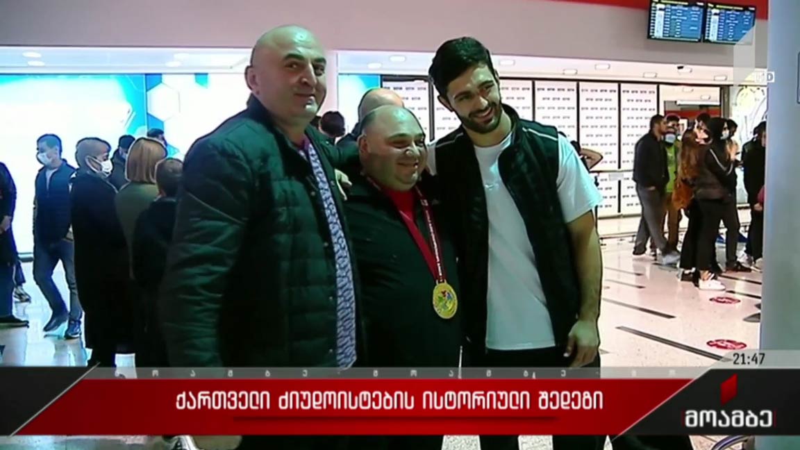 ქართველი ძიუდოისტების ისტორიული შედეგი