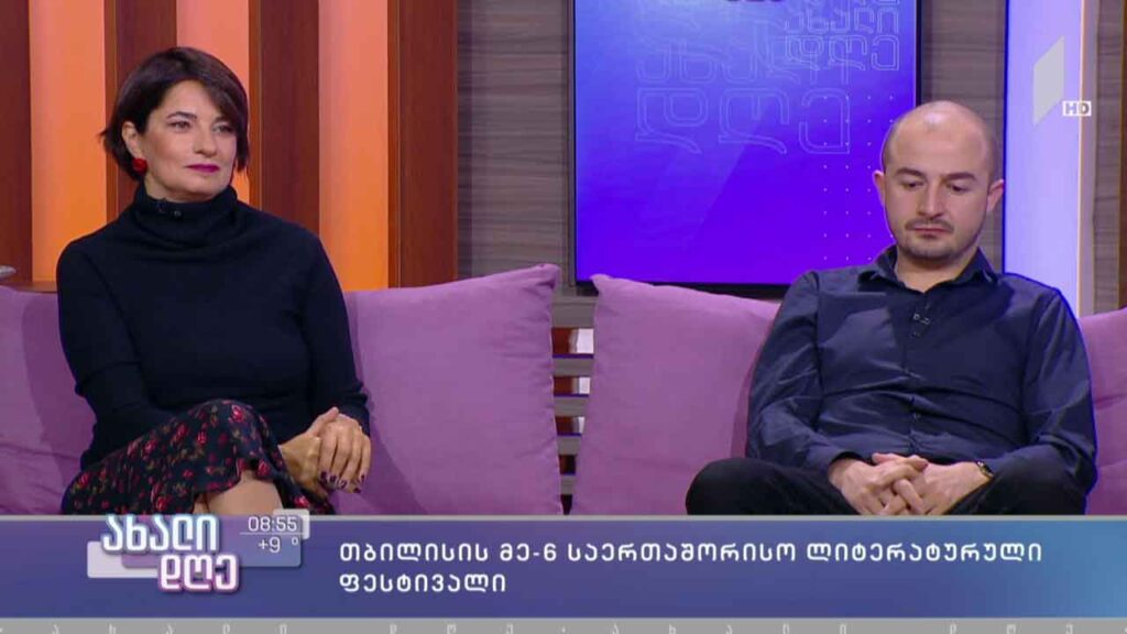 თბილისი საერთაშორისო ლიტერატურულ ფესტივალს უმასპინძლებს