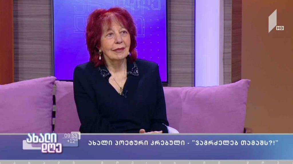 „ვაგრძელებ თამაშს?!“ – ლია სტურუას პოეტური კრებული – გიორგი კეკელიძის რუბრიკა