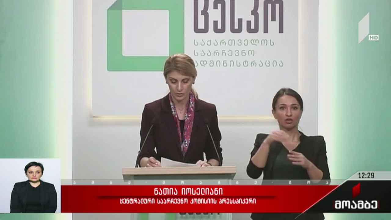 ცენტრალური საარჩევნო კომისიის მიმართვა სახალხო დამცველს