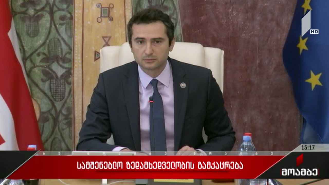 სამშენებლო ზედამხედველობის გამკაცრება