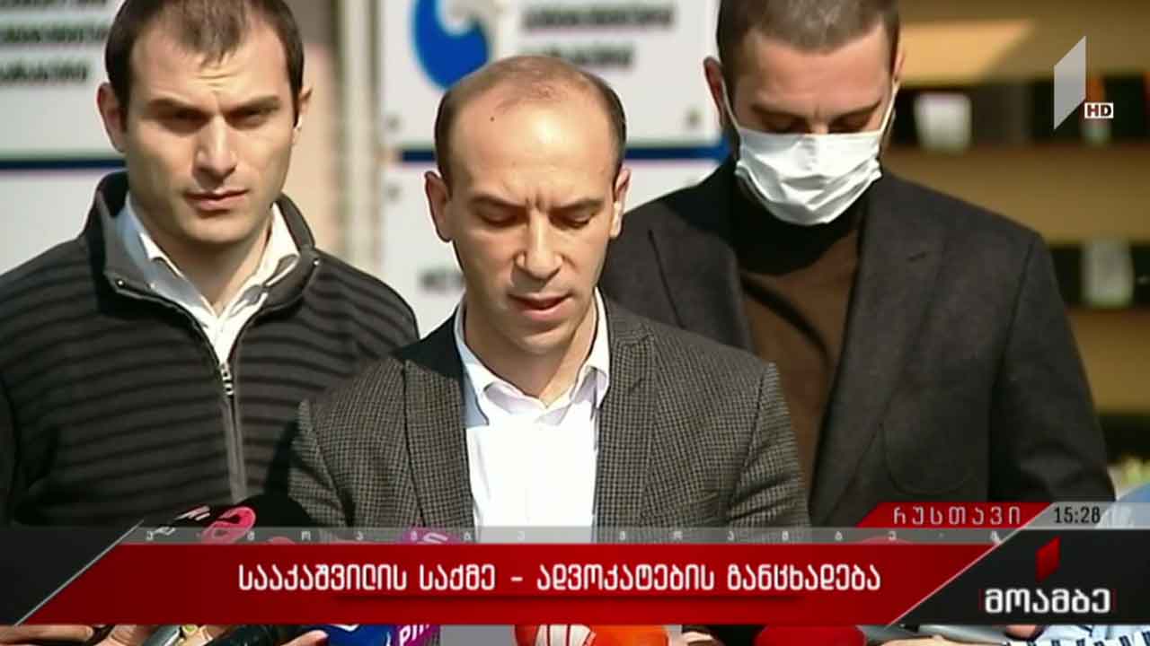 მიხეილ სააკაშვილის საქმე - ადვოკატების განცხადება