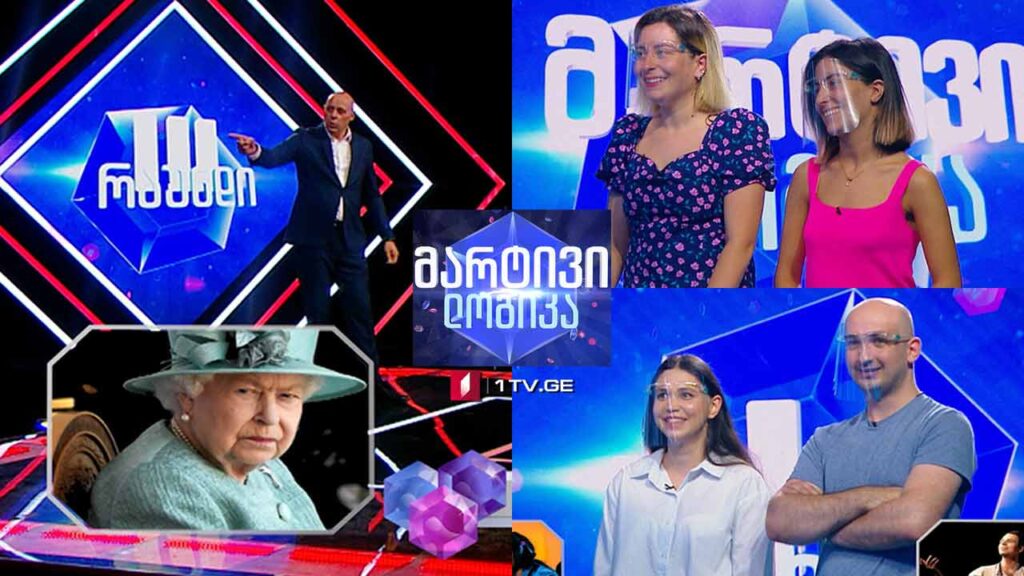 #მარტივილოგიკა ლალი მეგრელიძე და იანა მეგრელიძე / ლიკა სიხარულია და მიხეილ წიკლაური